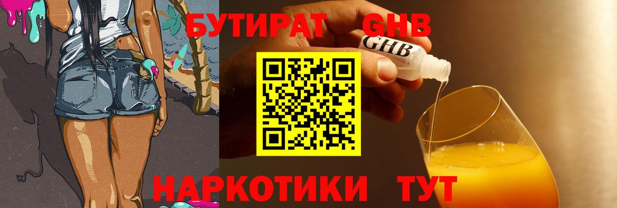 БУТИРАТ бутик  Вход с VPN  Аша 