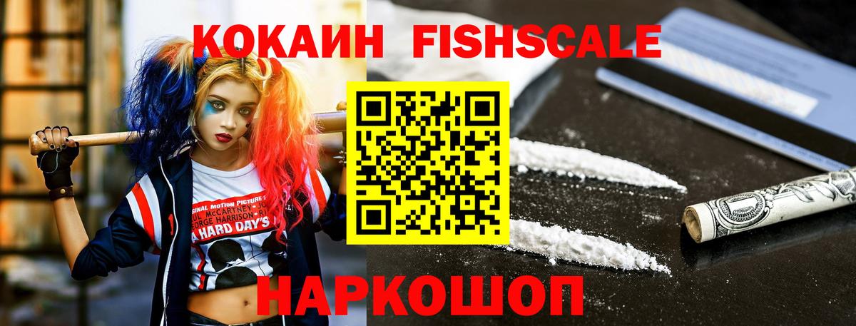 COCAIN FishScale  Cocaine  Аша  КОКАИН Fish Scale  Вход с VPN 