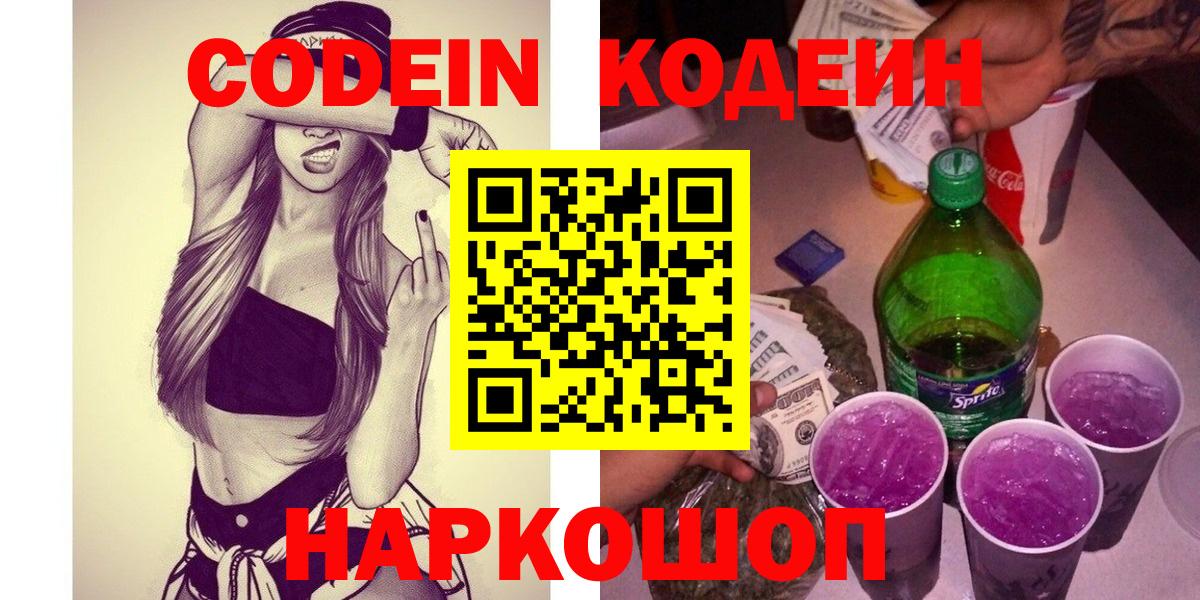 Аша  Кодеин Purple Drank  Кодеин напиток Lean (лин)  Вход с VPN 