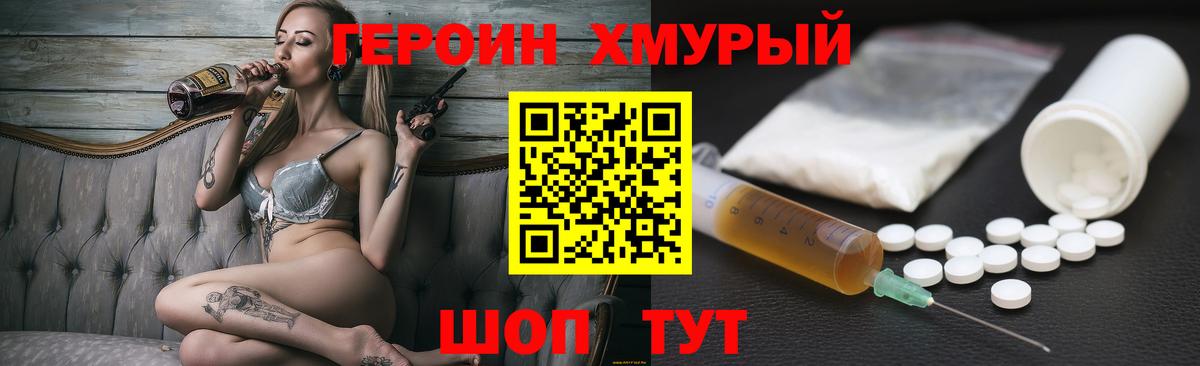 ГЕРОИН  Вход с VPN  Аша  Героин белый 